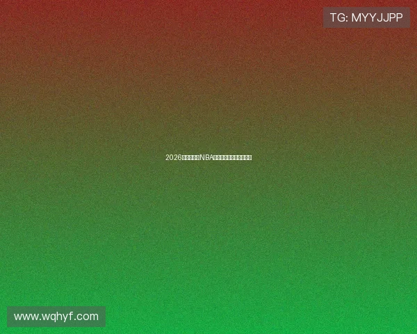 2026年最佳免费NBA直播软件推荐和使用指南 2026年最佳免费NBA直播软件推荐和使用指南